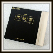 cali≠gari 再教育 改訂版 2CD+DVD 完全限定生産盤