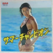 EPレコード 浅野ゆう子 サマーチャンピオン シングル盤