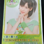 DVD 生田衣梨奈の「新垣さんを応援する会 第一回会合」 DVD 生田衣梨奈の「新垣さんを応援する会 第一回会合」