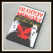 BLOODY MONDAY ドキュメントofブラッディ・マンディ 三浦春馬 BLOODY MONDAY ドキュメントofブラッディ・マンディ 三浦春馬