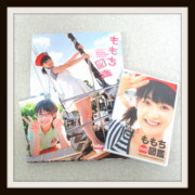Berryz工房 嗣永桃子 ももち DVD 図鑑 メイキングDVD付 Berryz工房 嗣永桃子 ももち DVD 図鑑 メイキングDVD付