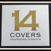 14 COVERS TAKARAZUKA OTOKOUTA （どんなときも。：礼真琴/Missing：望海風斗/チェリー：明日海りお 他）