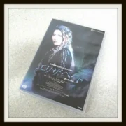 DVD エリザベート　宝塚月組 主演：珠城りょう