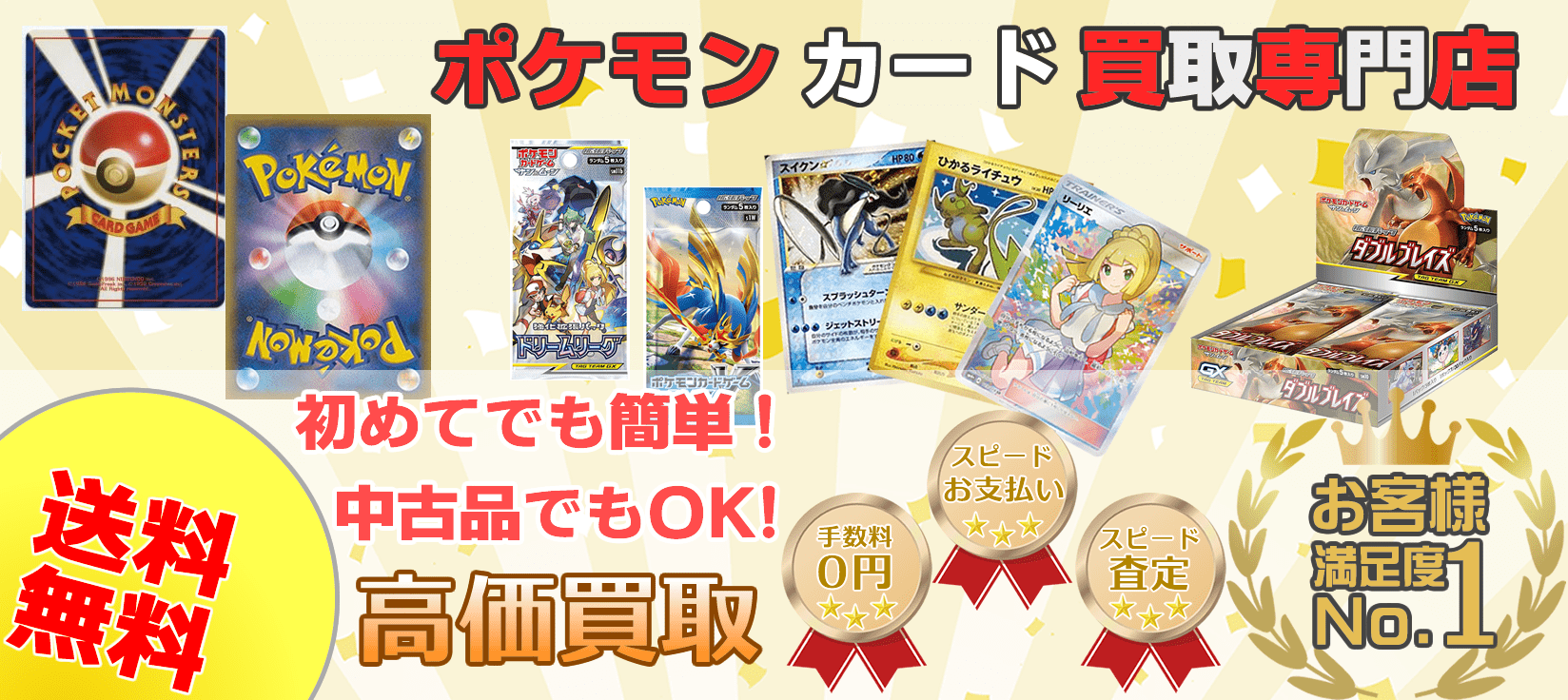 ポケモンカード買取専門店ポケキング