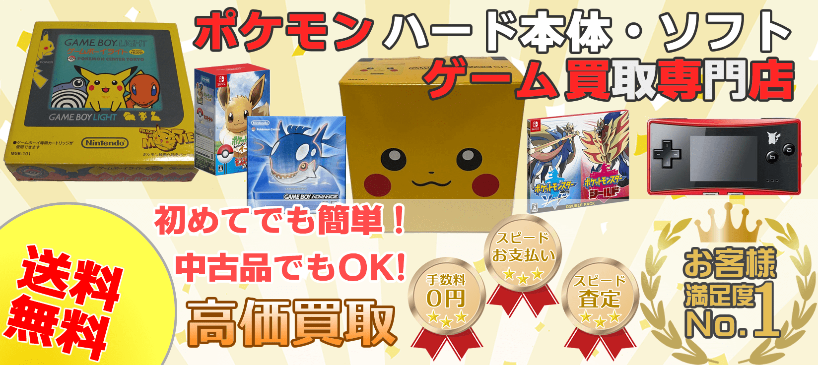 ポケモンゲーム本体・ソフトポケモングッズ買取専門店ポケキング