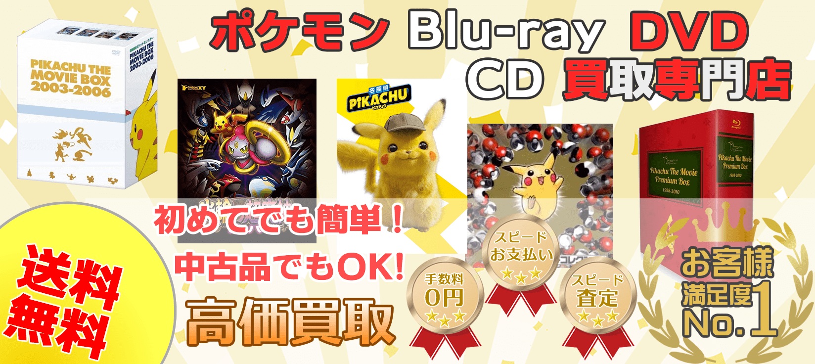 ポケモンCD・DVD・Blu-ray買取専門店ポケキング