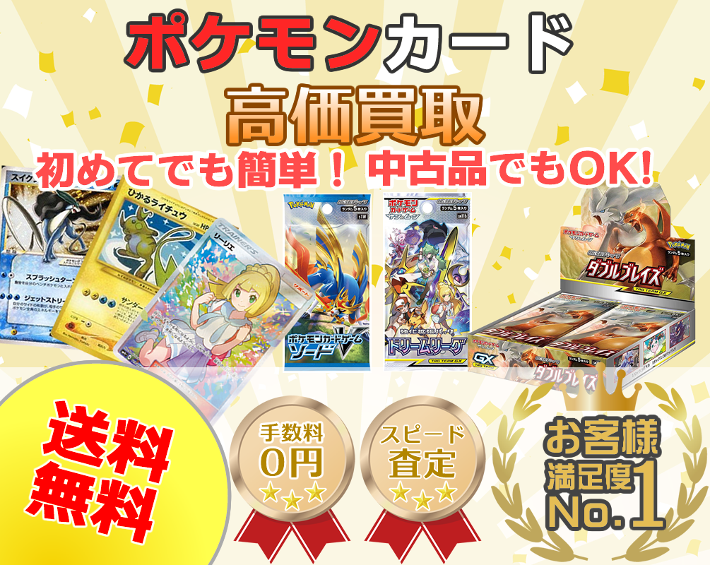ポケモンカード買取専門店ポケキング