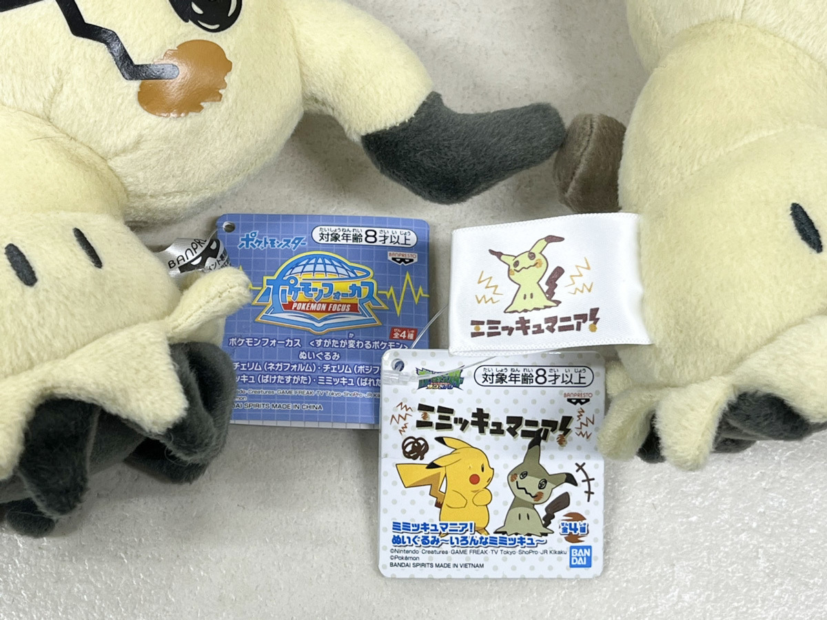 実は異なる種類のぬいぐるみ