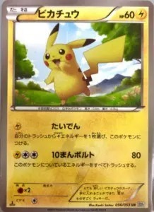 ピカチュウ（UR）  BW1 056/053  BW/ホワイトコレクション  14,400円買取
