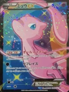 ミュウEX（SR）  SC 024/020  BW/シャイニーコレクション  6,200円買取