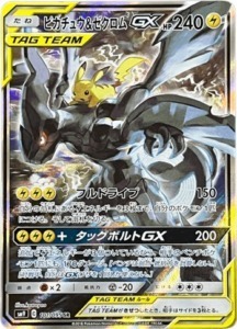 ピカチュウ&ゼクロムGX （SR/SA）  SM9 101/095  サン＆ムーン/タッグボルト  35,300円買取