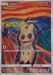 ムンク展 ミミッキュ（プロモ）  PROMO 289/SM-P  サン＆ムーン/プロモ  150,00円買取