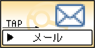 メールでお申し込み・お問い合わせがこちら