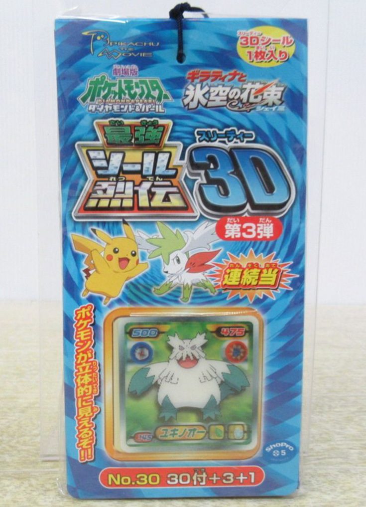 最強シール烈伝3D 第3弾 連続当  No.30  30付+3+1未開封  10,000円買取