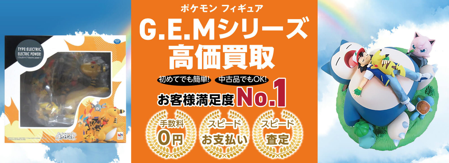 ポケモンフィギュア　G.E.Mシリーズ　トップバナー　PC