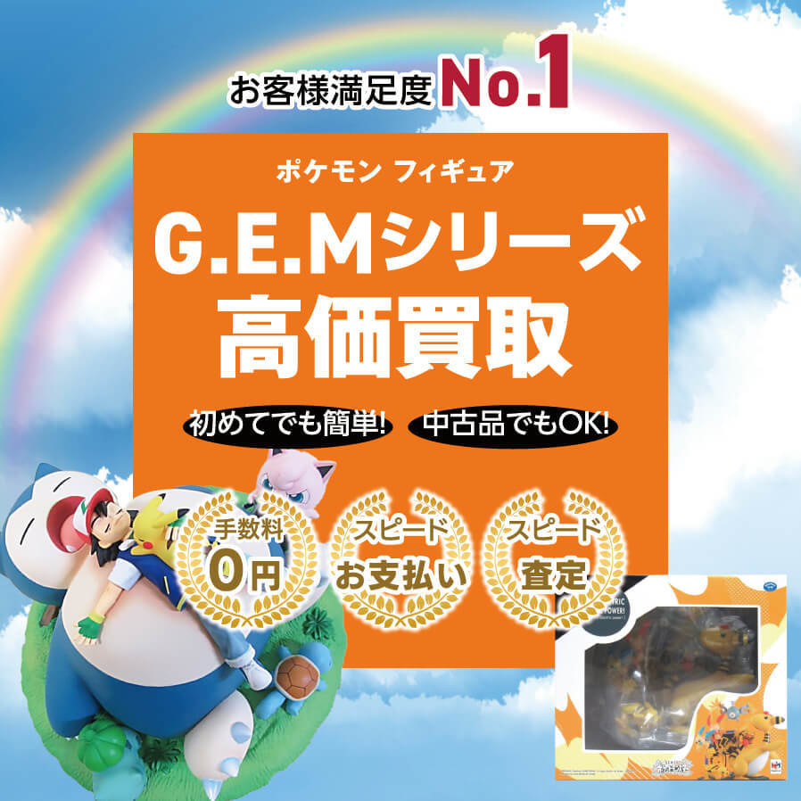 ポケモンフィギュア　G.E.Mシリーズ　トップバナー　SP