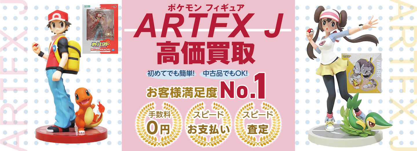 ポケモンフィギュア　ARTFX J トップバナー　PC
