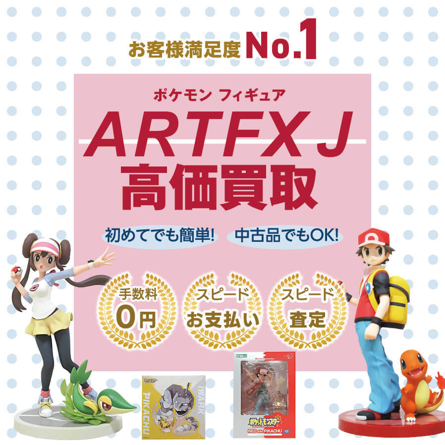 ポケモンフィギュア　ARTFX J トップバナー　SP