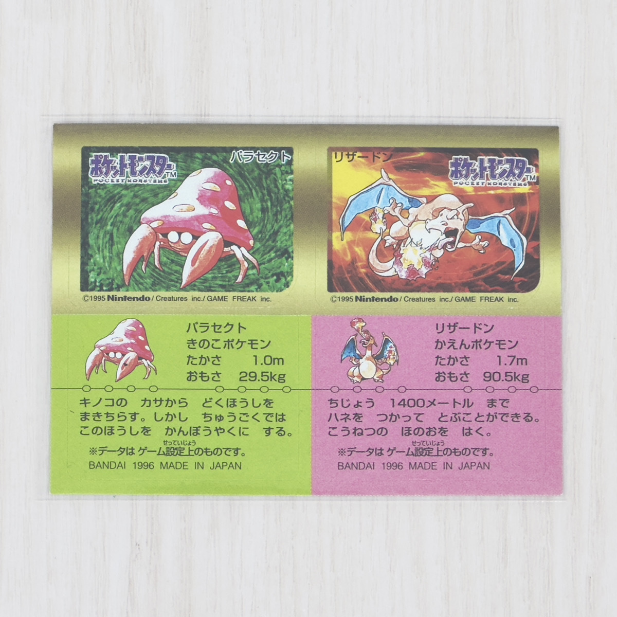 ポケモンスナック　シール
