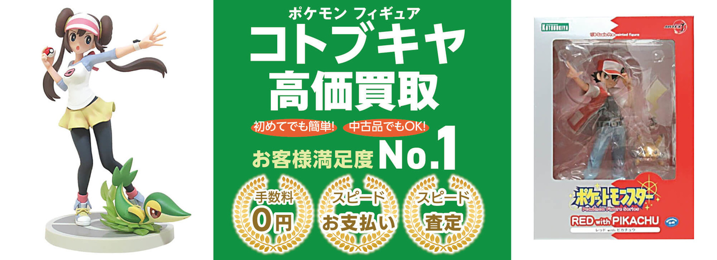 コトブキヤ買取　トップバナー　PC