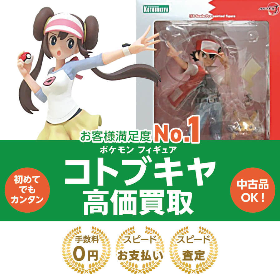 コトブキヤ買取　トップバナー　SP