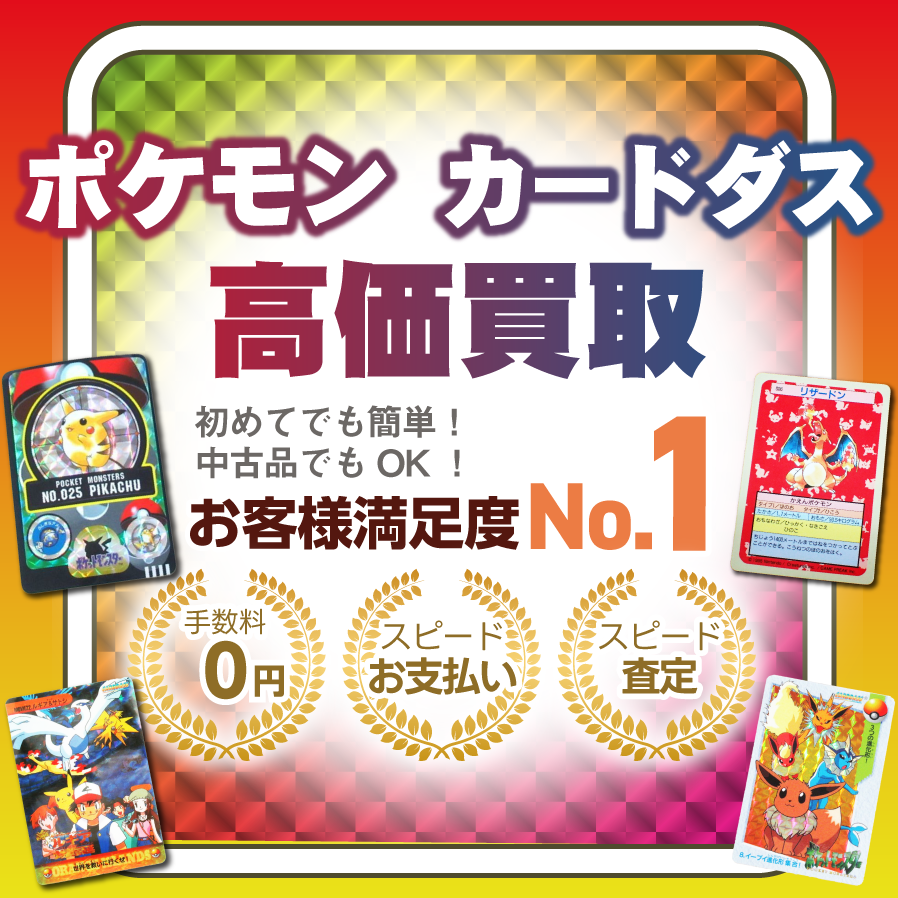 ポケモンカードダス買取専門店ポケキング
