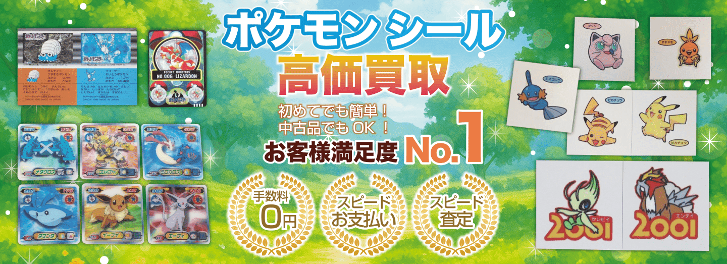 ポケモンカード買取専門店ポケキング