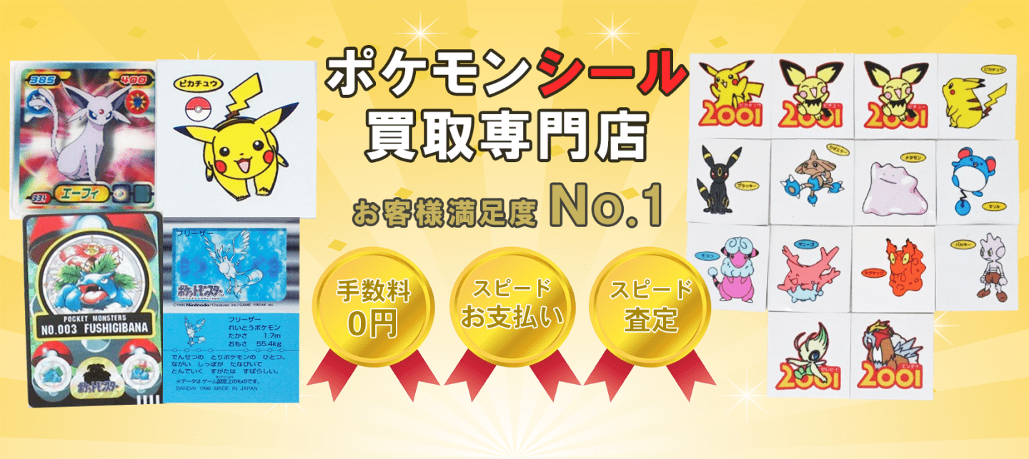 ポケモンカード買取専門店ポケキング