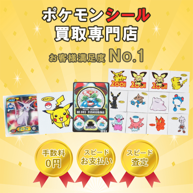 ポケモンカード買取専門店ポケキング