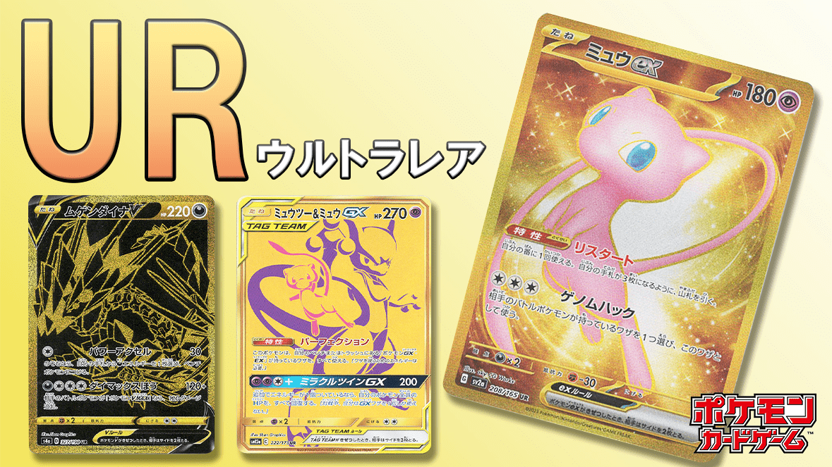 ポケモンカードのレアリティと見分け方|旧裏から最新弾まで解説 ポケモンカードのレアリティと見分け方|旧裏から最新弾まで解説