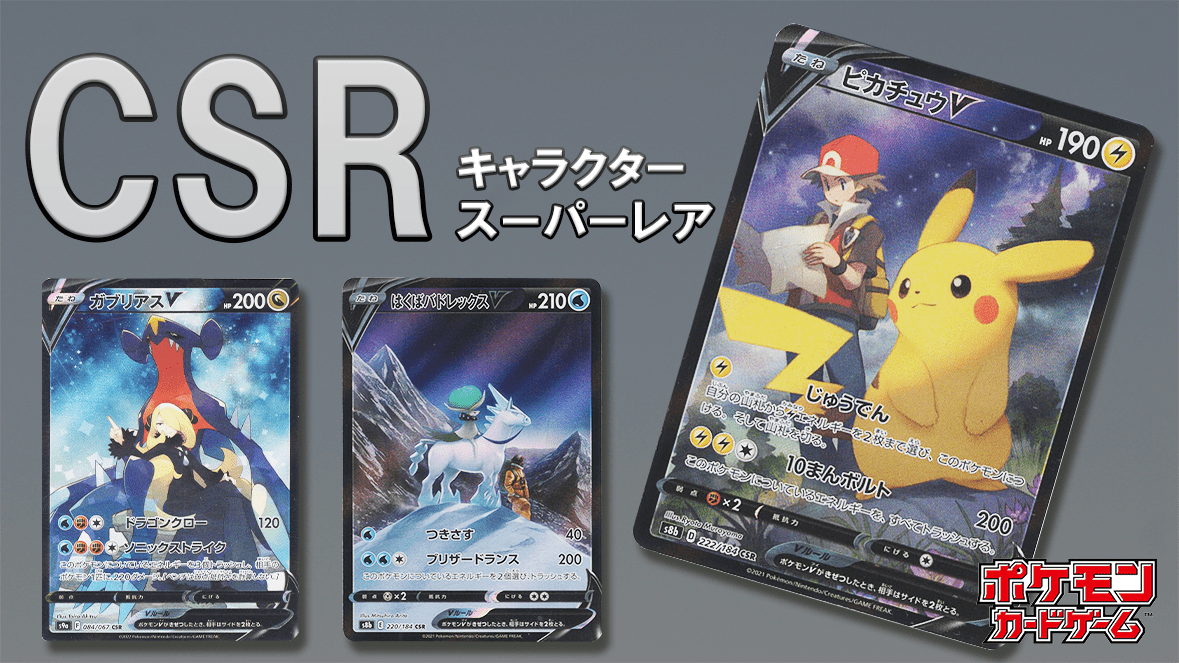 ポケモンカードのレアリティと見分け方|旧裏から最新弾まで解説 ポケモンカードのレアリティと見分け方|旧裏から最新弾まで解説