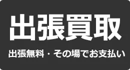 ポケキング 店頭買取