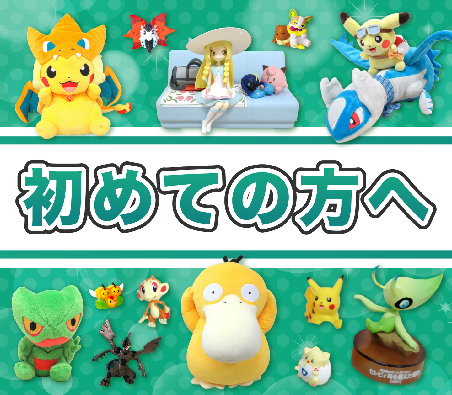 ポケモングッズ買取専門店ポケキング